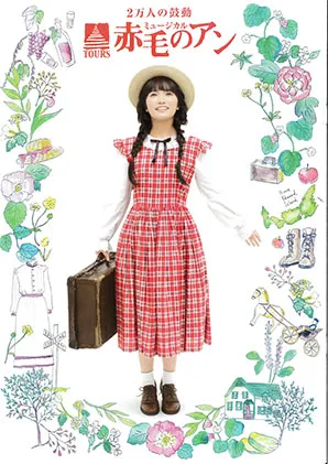 anne2017
