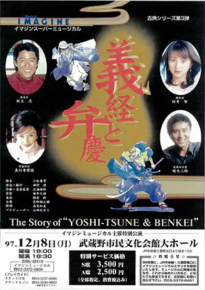 97yoshitsune